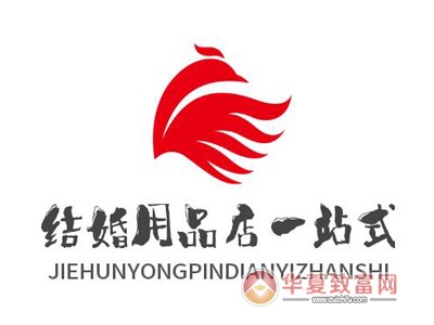 结婚用品店一站式加盟